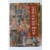 1996년 김영만 인생을 사는 지혜 300마당