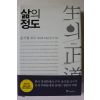 2011년 윤석철 삶의 정도