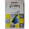 1995년 코모리 요시사다 실내 트레이닝