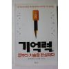 2014년 기억력 공부의 기술을 완성하다