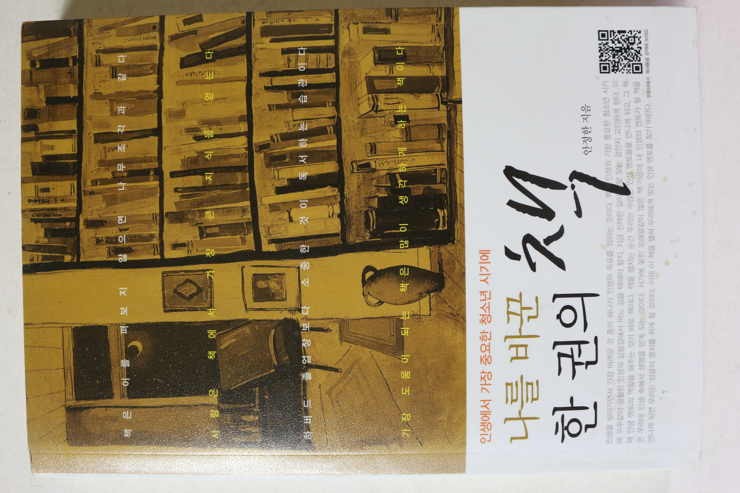 2011년 안정한 나를 바꾼 한권의 책