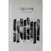 2012년 한정원 CEO의 서재