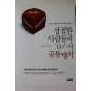 2012년 성공한 사람들의 10가지 공통법칙