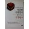 2012년 성공한 사람들의 10가지 공통법칙