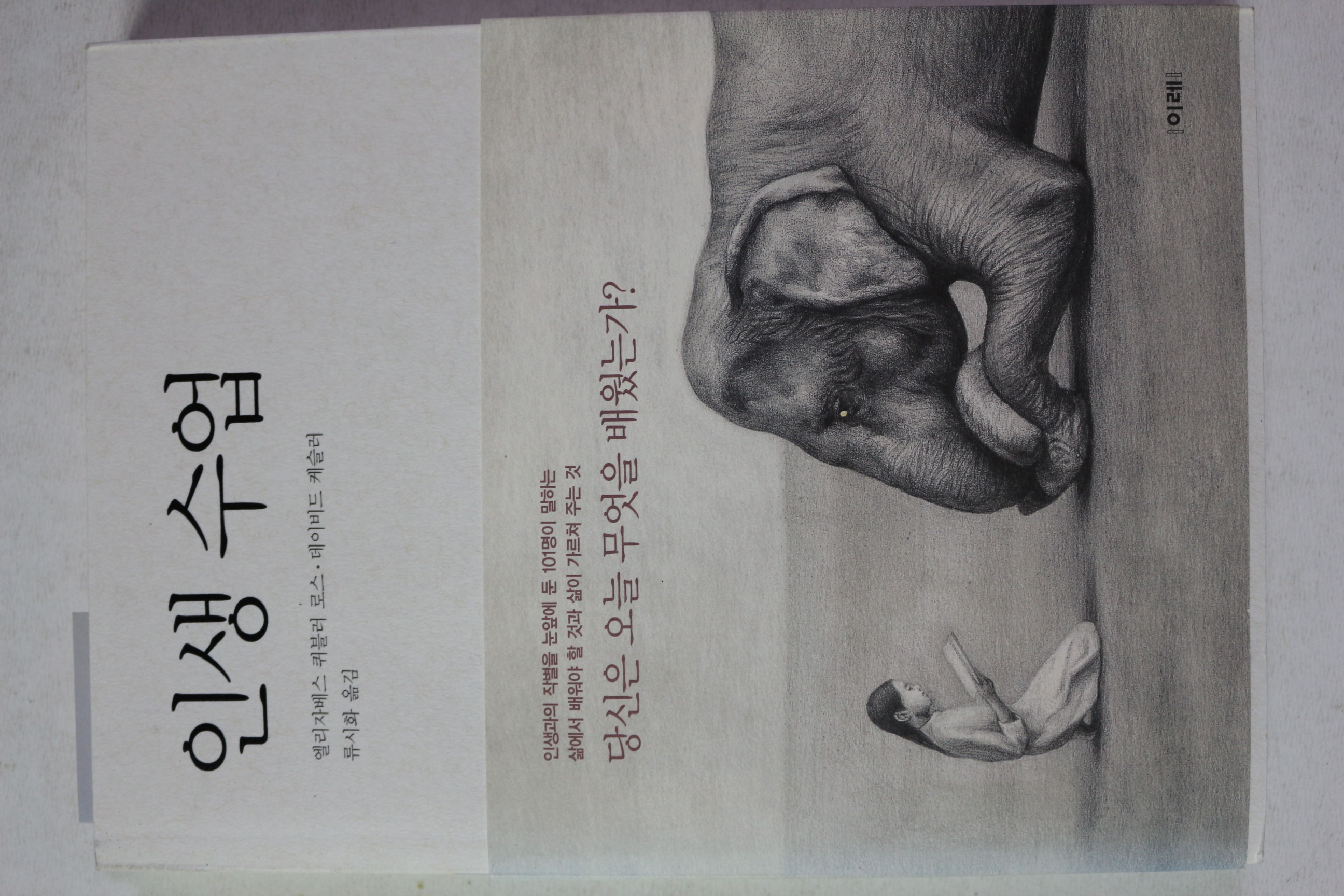 2006년 인생수업