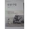 2006년 인생수업