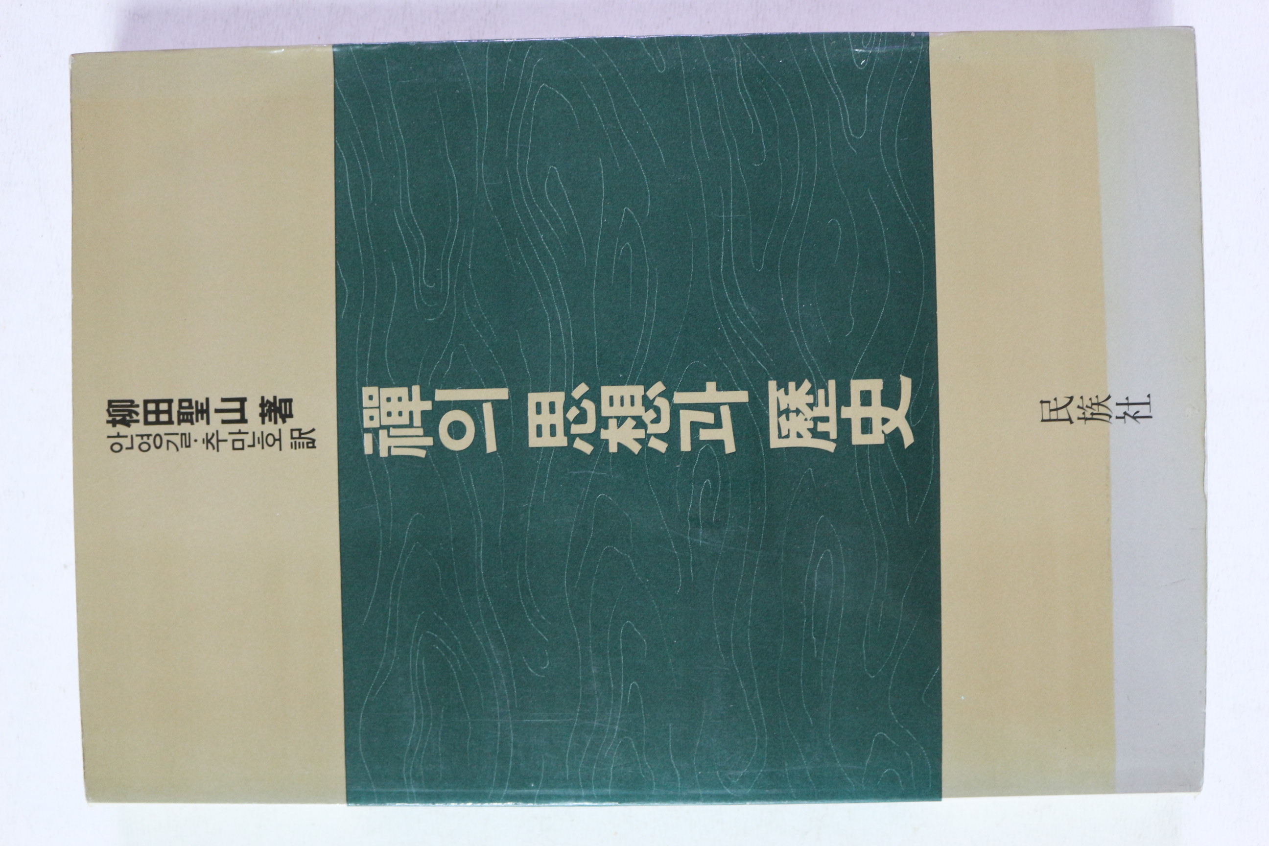 1989년 선의 사상과 역사