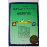 1995년 한호림 꼬리에 꼬리를 무는 영어