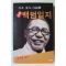 1994년 원본 백범일지