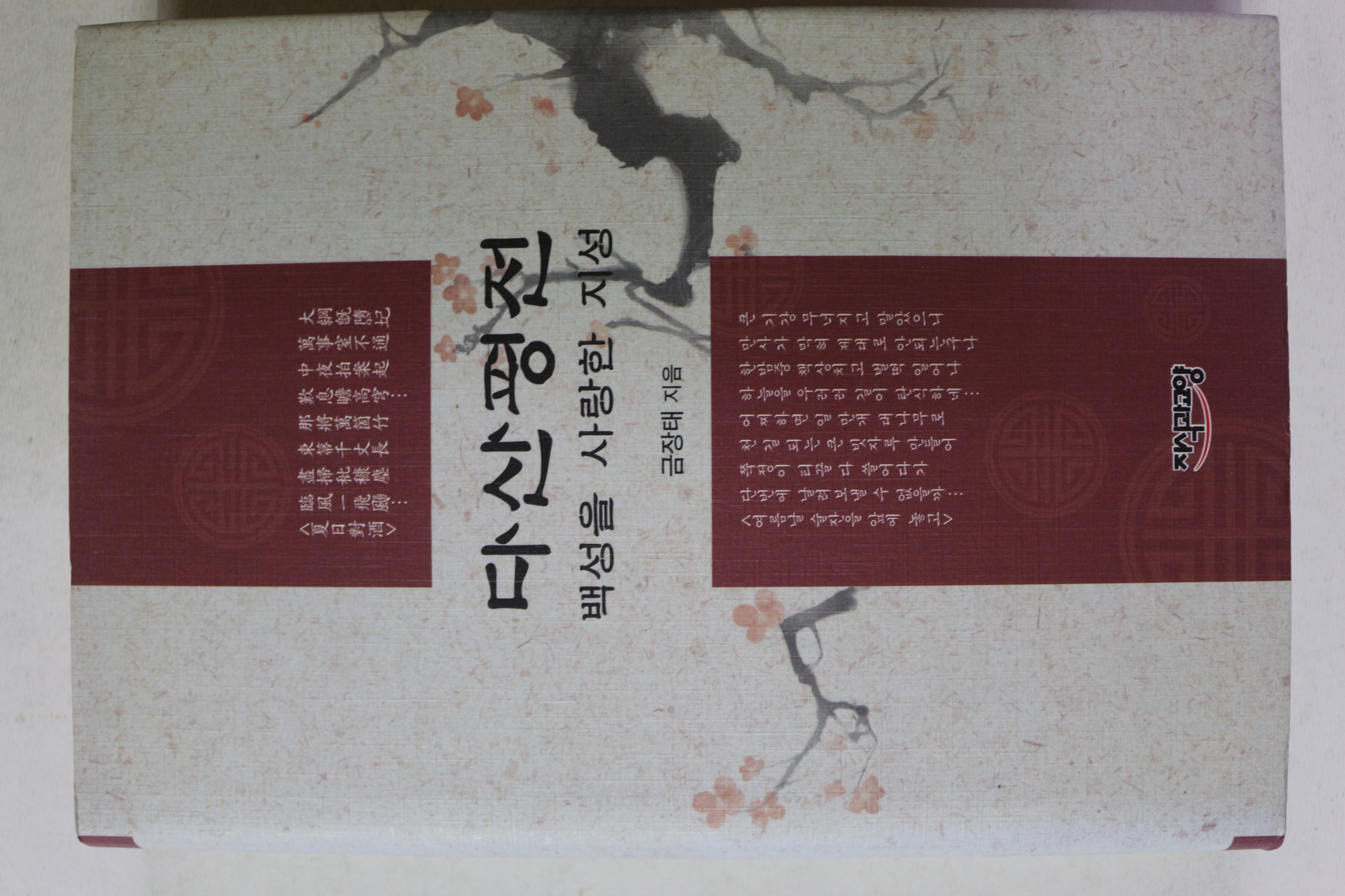 2011년초판 금장태 다산평전