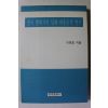 1994년 이현호 한국 현대시의 담화 화용론적 연구