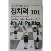 2005년 성공한 사람들의 정치력 101