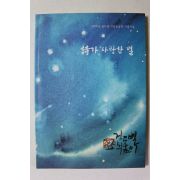 2005년 시가 사랑한 별