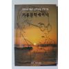 2003년 지용문학세미나