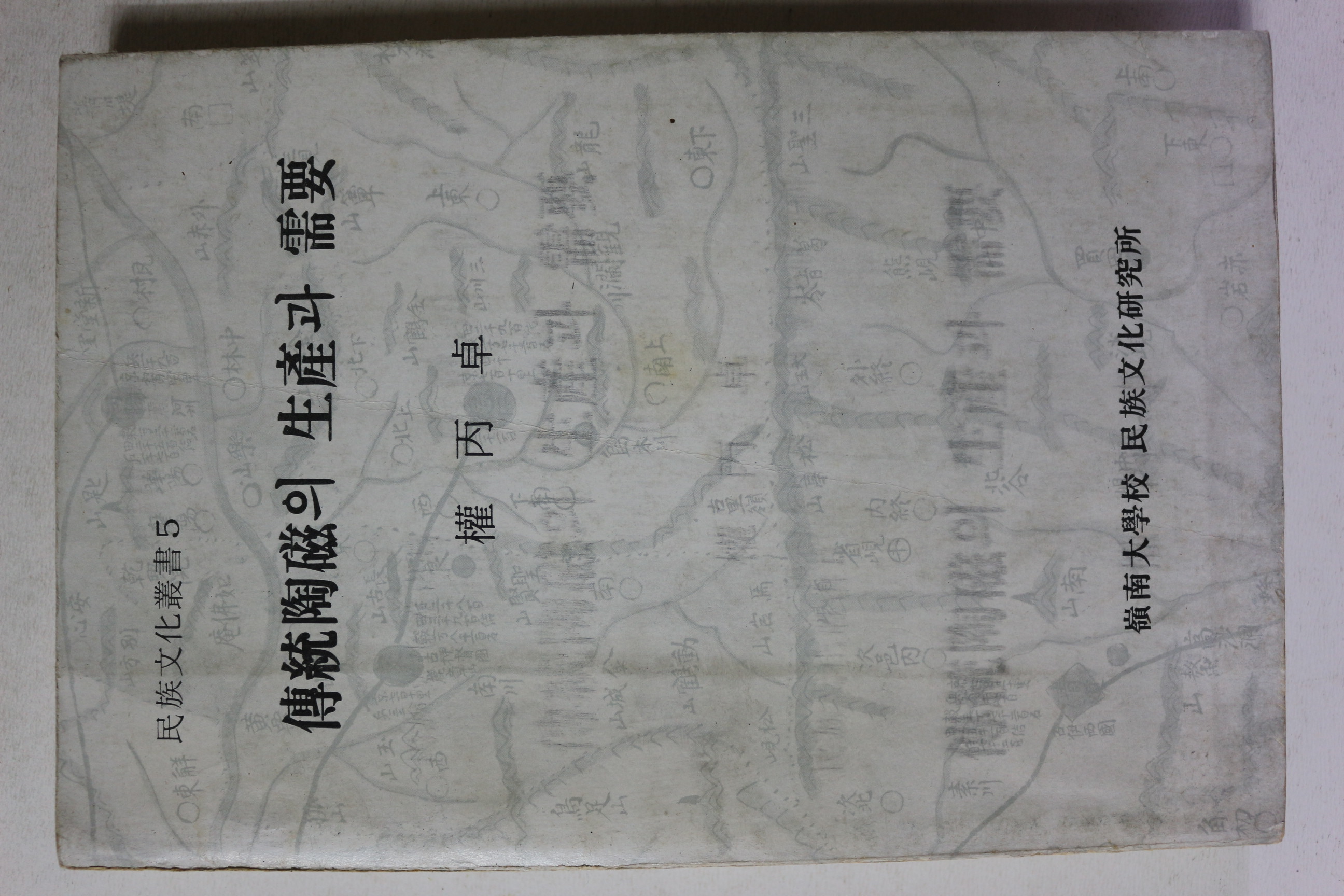1979년 권병탁 전통도자의 생산과 수요