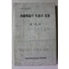 1979년 권병탁 전통도자의 생산과 수요