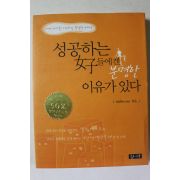 2002년 성공하는 여자들에게 분명한 이유가 있다