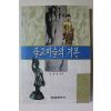 1999년초판 권희경 불교미술의 기본