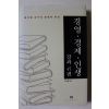 2005년 윤석철 경영 경제 인생 강좌 45편