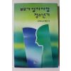 1993년초판 부모가 알아야할 청소년기
