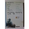 1999년초판 존 카스티 인공지능 이야기