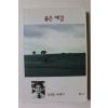 1996년 정채봉 에세이 좋은 예감