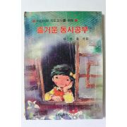 1983년 김한룡 즐거운 동시공부