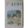 2015년 좋은생각 2월호