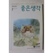 2015년 좋은생각 2월호