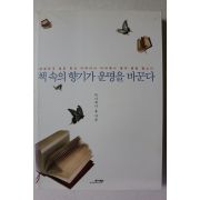2010년 다이애나 홍 책속의 향기가 운명을 바꾼다