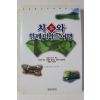 1997년 연호택 차와 함께 떠나는 여행
