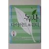 2002년 녹차 다이어트 뷰티