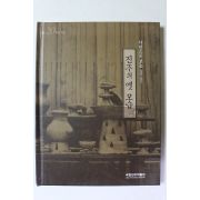 2004년초판 사진으로 보는 진주의 옛모습