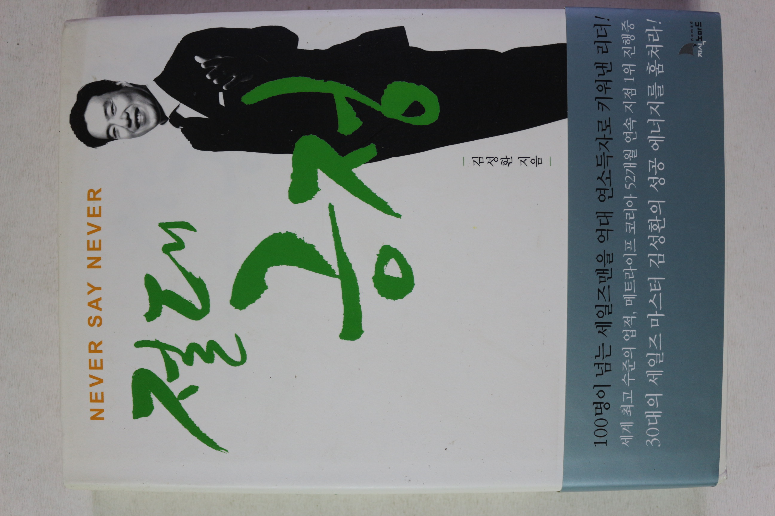 2008년 김성환 절대긍정