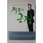 2008년 김성환 절대긍정