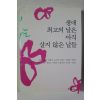 2007년 생애 최고의 날은 아직 살지 않은 날들