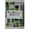 2010년 안상헌 책을 읽어야 하는 10가지 이유