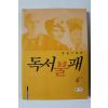 2004년 김정진 독서불패