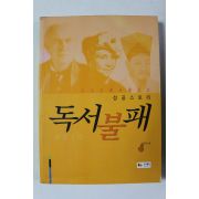 2004년 김정진 독서불패