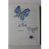 2011년 장영희 에세이 내 생애 단한번