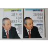 2003년 김장환목사 그를 만나면 마음에 평안이 온다 상하 2책완질