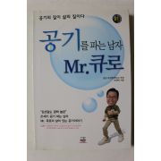 2003년 조현복 공기를 파는 남자