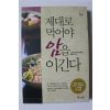 2018년 김형미 제대로 먹어야 암을 이긴다