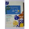 2004년 중학생이 꼭 읽어야 할 소설 외국편