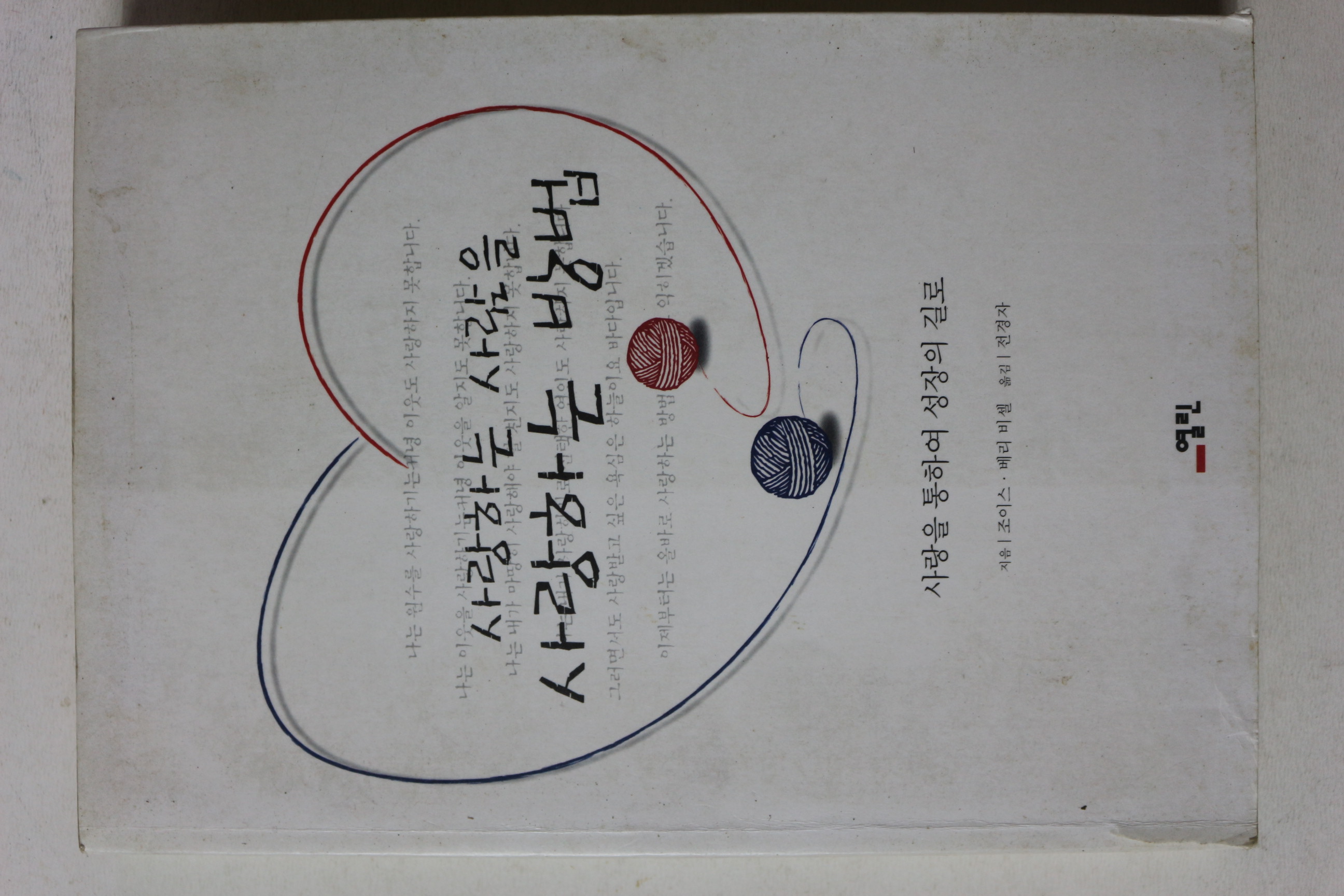 2002년 사랑하는 사람을 사랑하는 방법