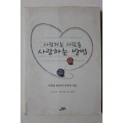 2002년 사랑하는 사람을 사랑하는 방법