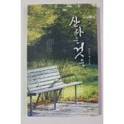 2014년초판 박윤주 제6시집 산다는 것은