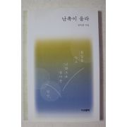 2021년초판 성옥분시집 난촉이 올라