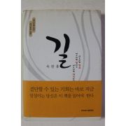 2004년 옥한흠 길