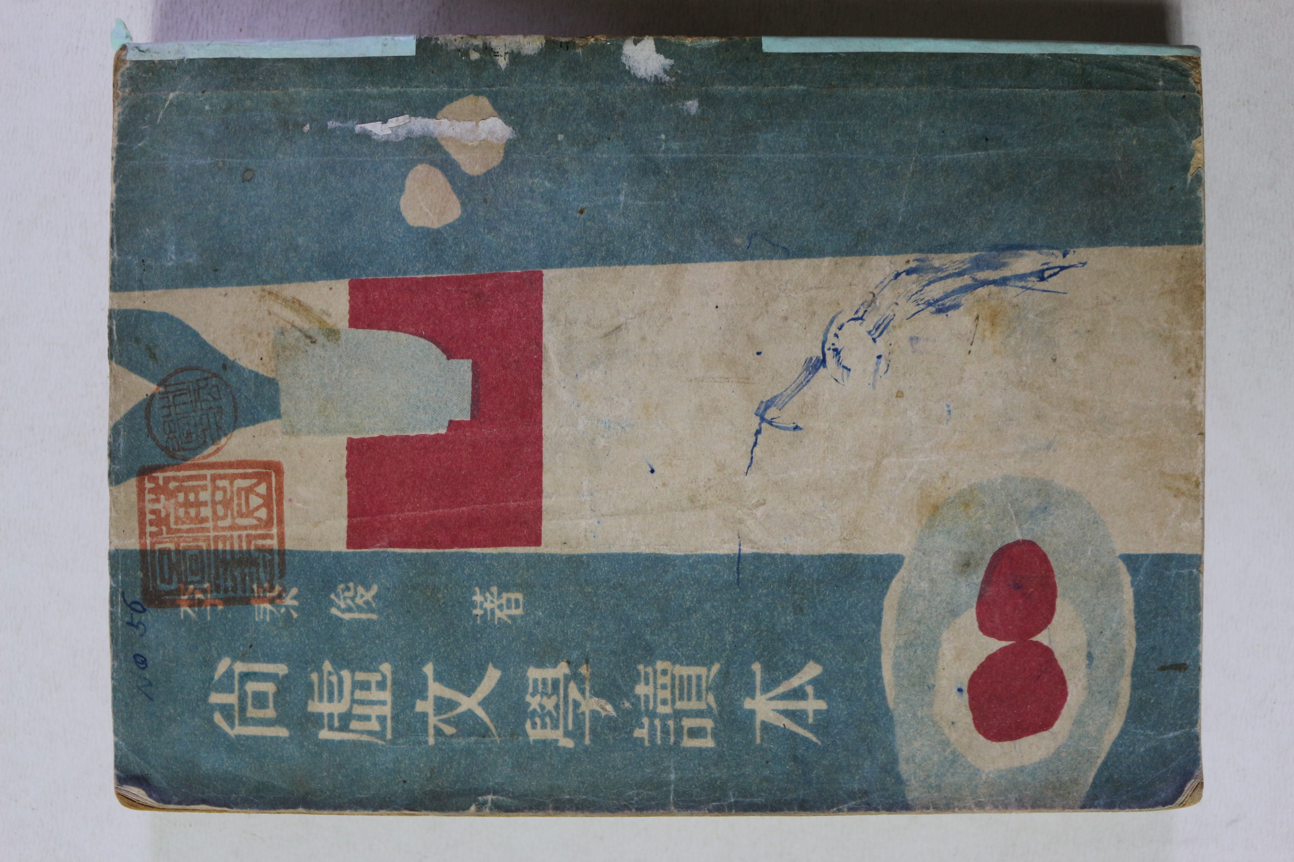1948년3판 이태준(李泰俊) 상허문학독본(尙虛文學讀本)월북작가
